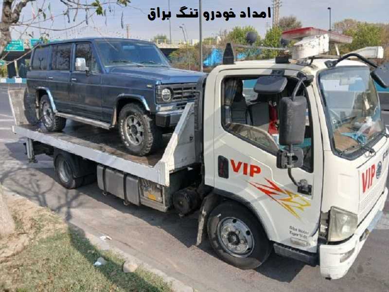 شماره امداد خودرو تنگ براق