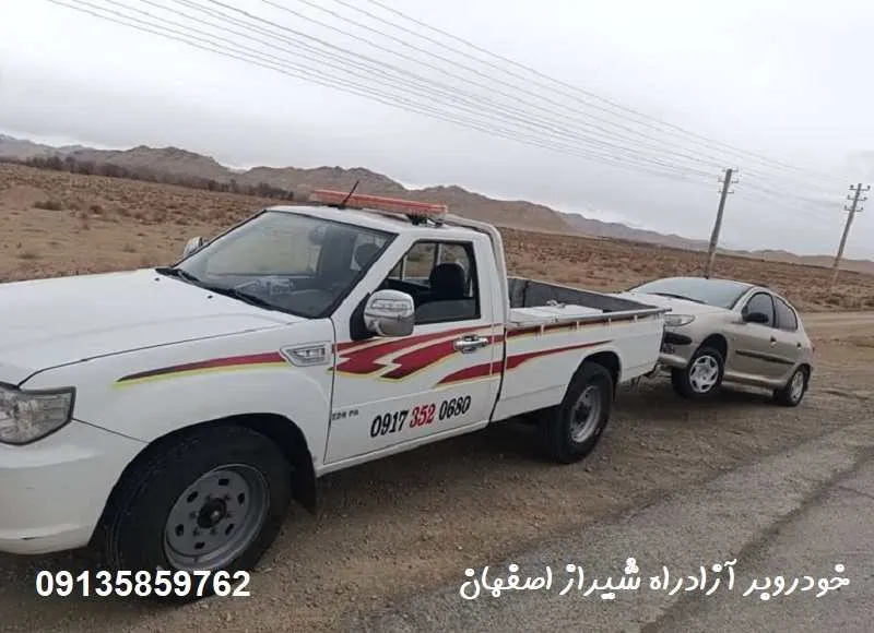 خودروبر آزادراه شیراز اصفهان - حمل ماشین با کفی مجهز
