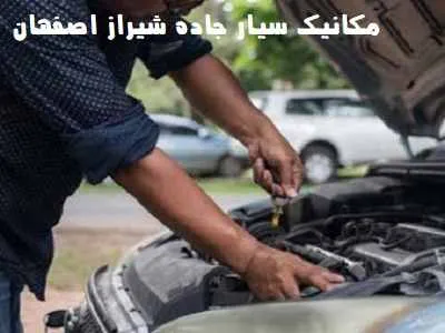 مکانیک سیار